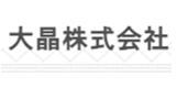 大昌株式会社