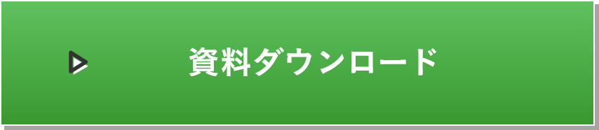 デモを予約する
