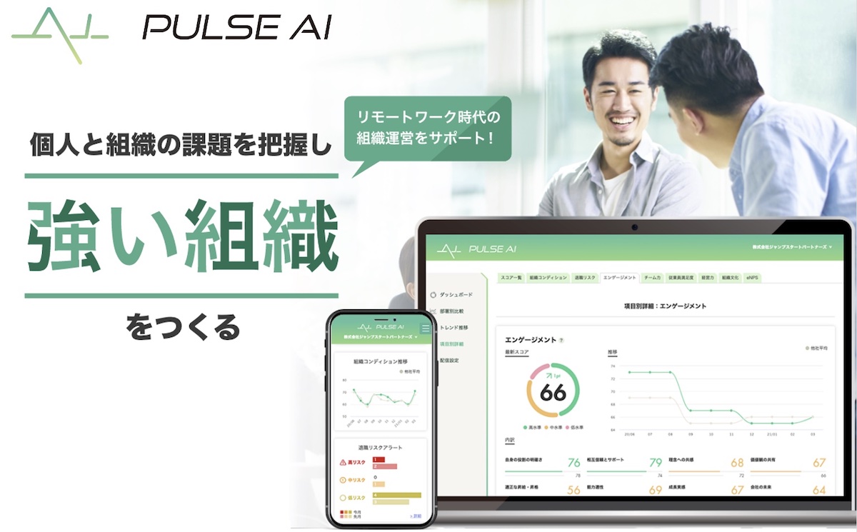 PULSE AI(パルスアイ)をβリリースしました