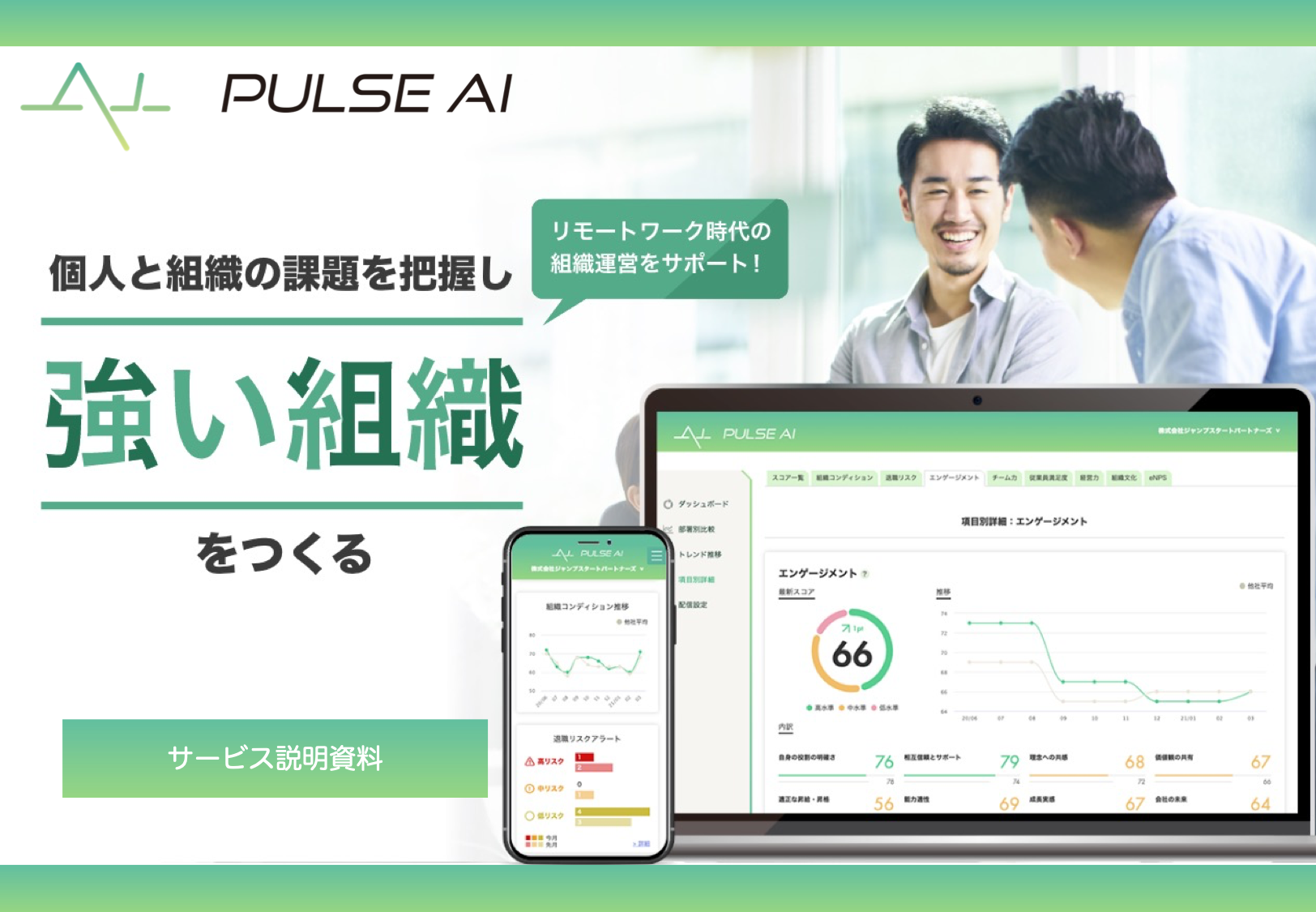 【プレスリリース】「PULSE AI（パルスアイ）」の正式リリースを発表しました