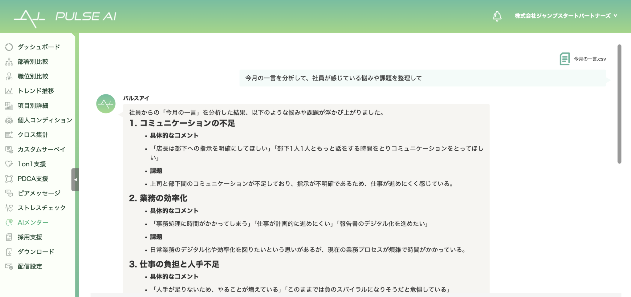 【パルスアイ通信】Vol3: AIメンター改修/NVIDIAの強さの秘密/人事部におけるAI活用の先進事例 – PULSE AI media