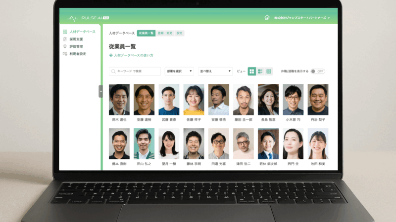 【パルスアイ通信】Vol5: 人材データベース機能をリリース/パルスアイ タレントマネジメントのご案内