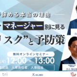 【パルスアイ通信】Vol6: ウェビナー【社員が辞める本当の理由】のご案内