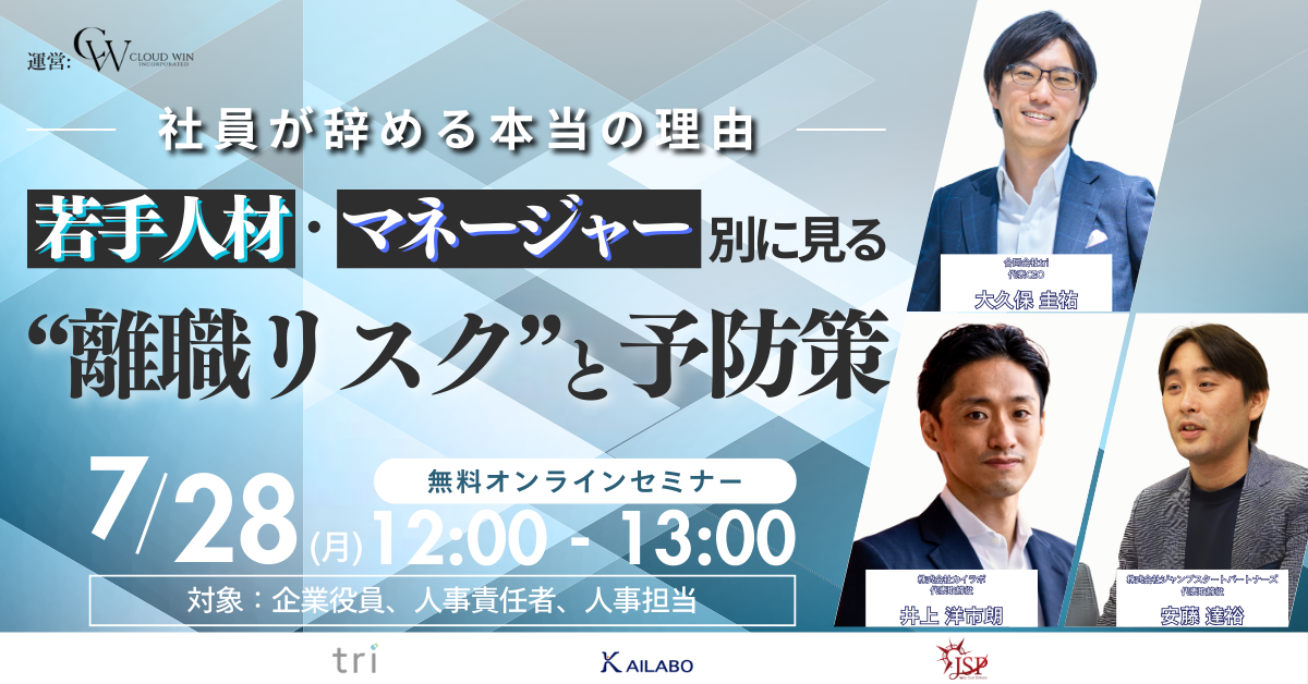 【パルスアイ通信】Vol6: ウェビナー【社員が辞める本当の理由】のご案内