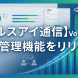 【パルスアイ通信】Vol8: 目標管理機能をリリース